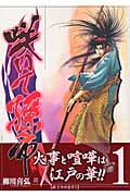 咲いて孫市 1 (バンチコミックス)