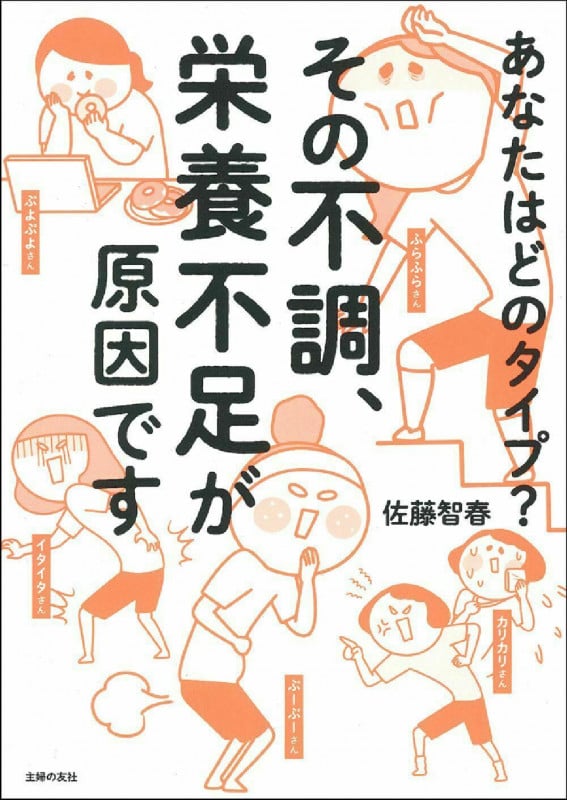その不調、栄養不足が原因ですの詳細を見る