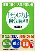 「そうじ力」で自分磨き!!