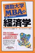 通勤大学MBA (9) (通勤大学文庫)