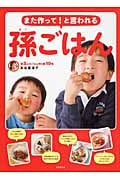 また作って!と言われる 孫ごはんの詳細を見る