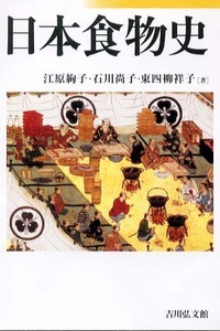 日本食物史の詳細を見る