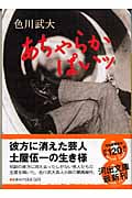 あちゃらかぱいッ (河出文庫)