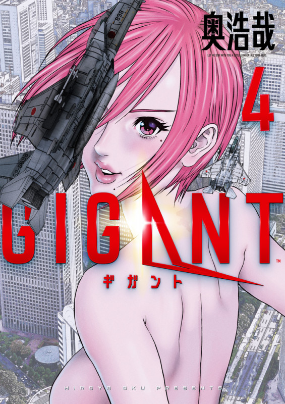 GIGANT (4) (ビッグ コミックス)の詳細を見る