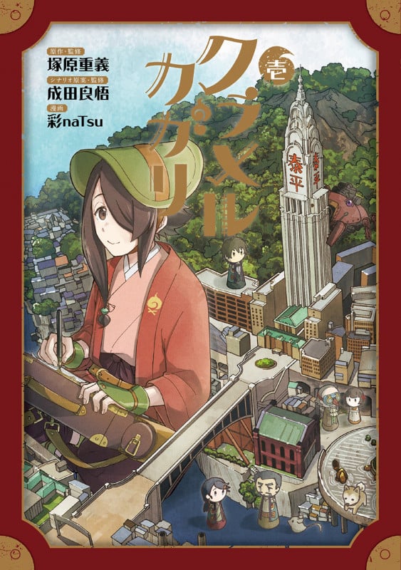 クラメルカガリ (1) (BLADEコミックス)