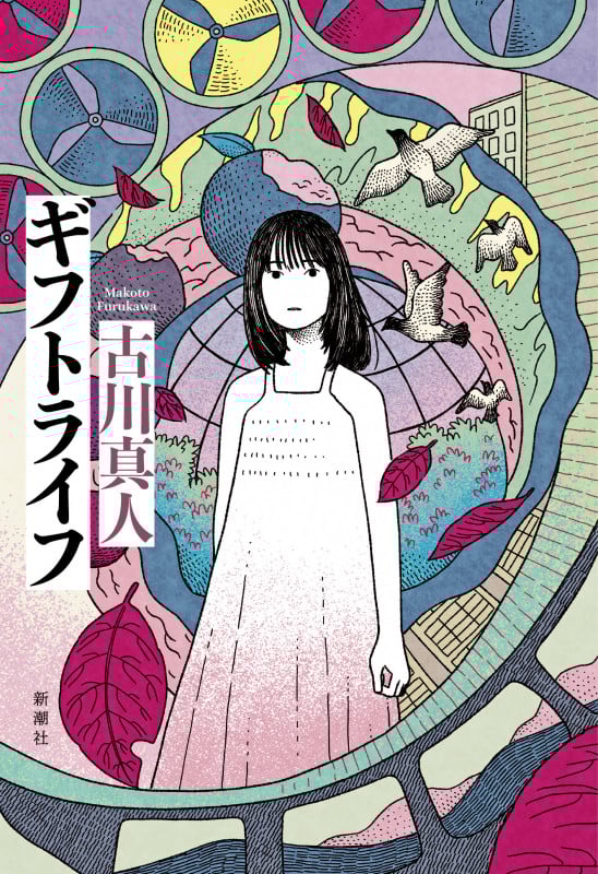 ギフトライフ