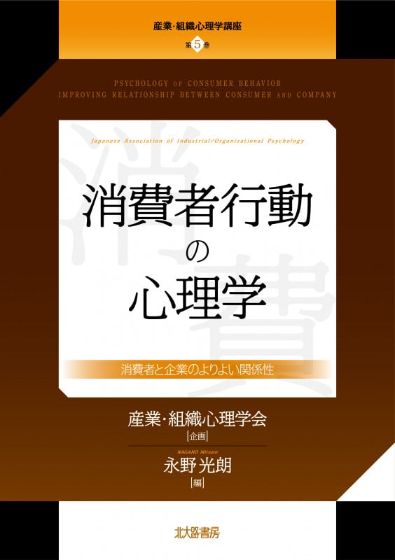 日本における心理学の受容と展開 セクシュアリティの心理学