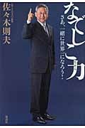 なでしこ力 さあ、一緒に世界一になろう!