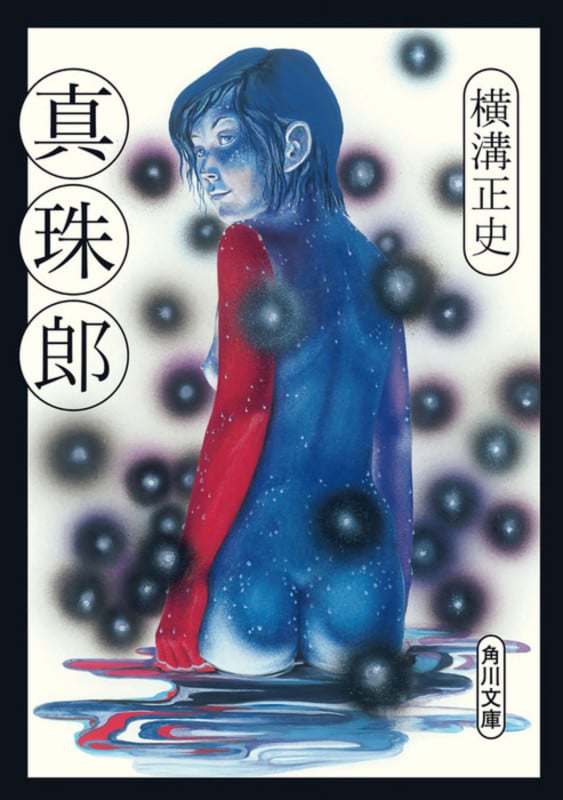 真珠郎 (角川文庫)の詳細を見る