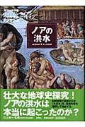 ノアの洪水
