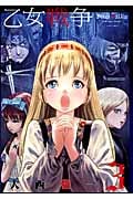 乙女戦争 ディーヴチー・ヴァールカ (3) (アクションC)