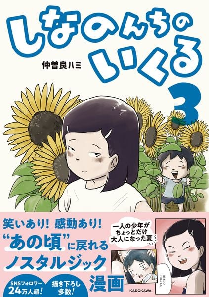 しなのんちのいくる3 (3)