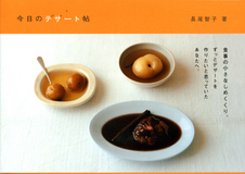 今日のデザート帖