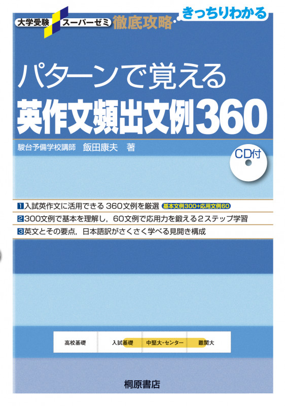 だから英文法は嫌われる | 飯田康夫のあらすじ・感想 - ブクログ