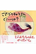 ごきぶりねえさんどこいくの? (詩の国イランの絵本 2)