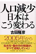 人口減少 日本はこう変わる