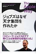 ジョブズはなぜ天才集団を作れたか