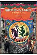 地獄の使いをよぶ呪文 悪魔と魔女の13の話 (プロイスラーの昔話 2)