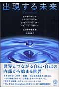 出現する未来 (講談社BIZ)
