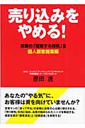 売り込みをやめる! 営業の「提案する技術」 (2)