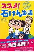 ススメ!石けん生活
