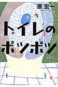 トイレのポツポツ