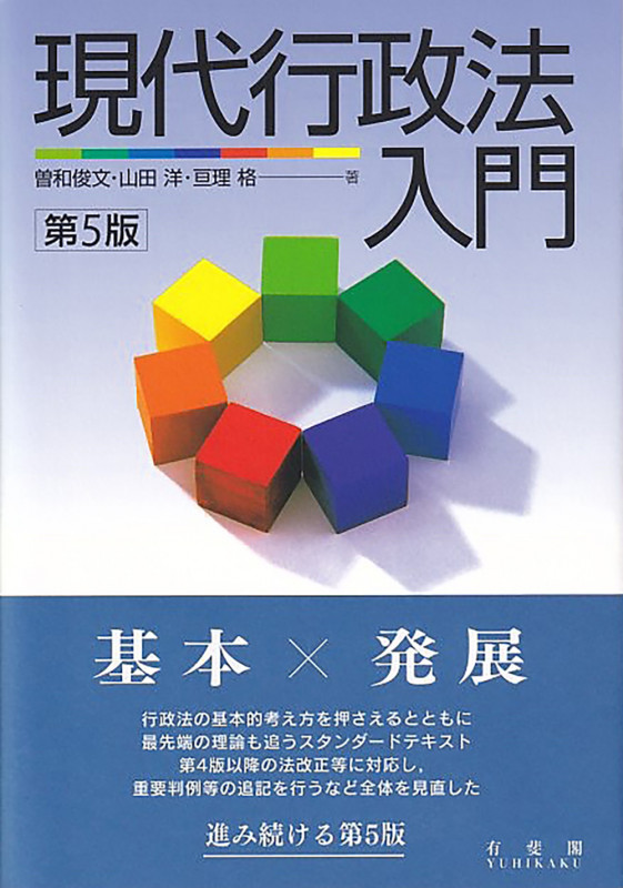 現代行政法入門