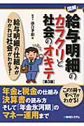 図解 給与明細のカラクリと社会のオキテ