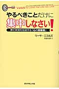やるべきことだけに集中しなさい! 夢の実現を加速する「心の回復筋」の詳細を見る