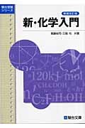 駿台受験シリーズ　化学計算徹底50 小倉勝幸　関藤裕司 関藤裕司 おすすめランキング (10作品) - ブクログ