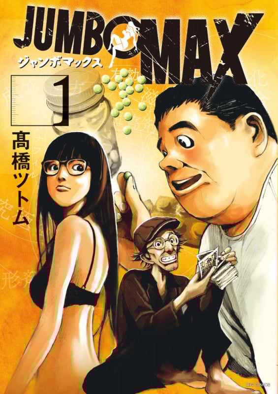 JUMBO MAX (1) (ビッグC)
