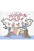 アンジェリーナはバレリーナ アンジェリーナミニ (講談社の翻訳絵本)