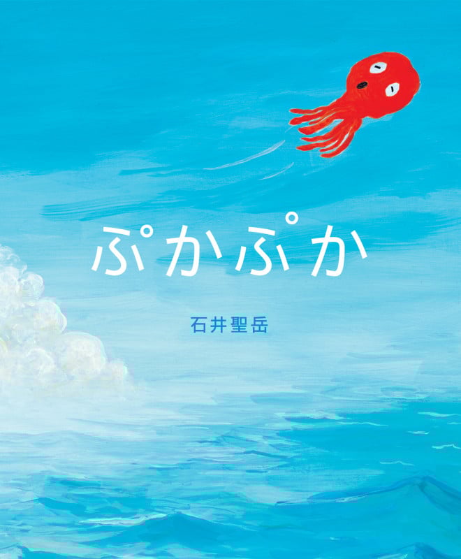 ぷかぷか