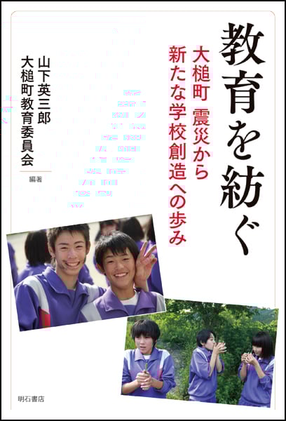 【中古】 いつまでもツッパレ！子どもたち スクールソーシャルワーカー奮戦記/徳間書店/山下英三郎 中古】 いつまでもツッパレ！子どもたち スクールソーシャル