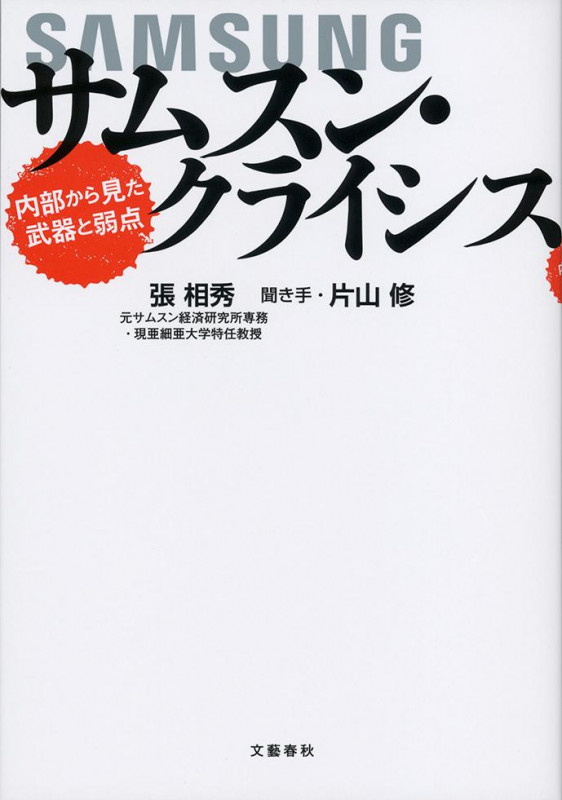 サムスン・クライシス 内部から見た武器と弱点の詳細を見る
