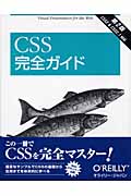 CSS完全ガイド