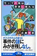 モップの精は深夜に現れる 本格ミステリー (ジョイ・ノベルス)の詳細を見る
