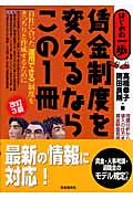 賃金制度を変えるならこの1冊 (はじめの一歩)の詳細を見る