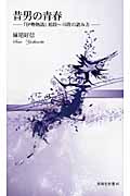 中世王朝物語表現の探究   /笠間書院/妹尾好信（単行本） Amazon.co.jp: 中世王朝物語 表現の探究 : 妹尾 好信: 本
