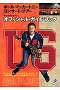 ポール・マッカートニーコンサート・ツアー ザ・ビートルズ・クラブ オフィシャル・ガイド・ブック