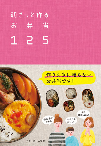 朝さっと作るお弁当125