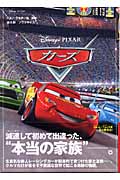 カーズ (竹書房文庫)