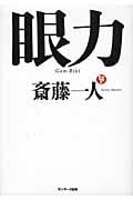 眼力