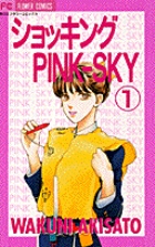 ショッキングPINK-SKY (1) (フラワーC)の詳細を見る