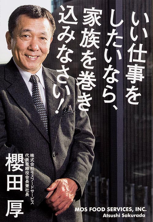 いい仕事をしたいなら、家族を巻き込みなさい!の詳細を見る