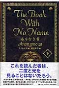 THE BOOK WITH NO NAME 名もなき書 (下)