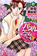 パズルゲーム☆はいすくーるX (6) (ボニータCα)