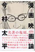 漫画映画論 (ジブリLibrary)