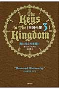 ガース・ニクス『王国の鍵』全7巻  原田勝訳 王国の鍵 全7巻揃(ガース・ニクス/原田勝 訳) / 古本、中古本