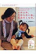 ふわふわ、やわらかいね。毛糸のこもの。 アンデミルミルetc.でかんたん手づくり